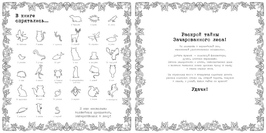 Зачарованный лес. Книга для творчества и вдохновения (тв.обл). Бэсфорд Дж. - Колибри фото 2