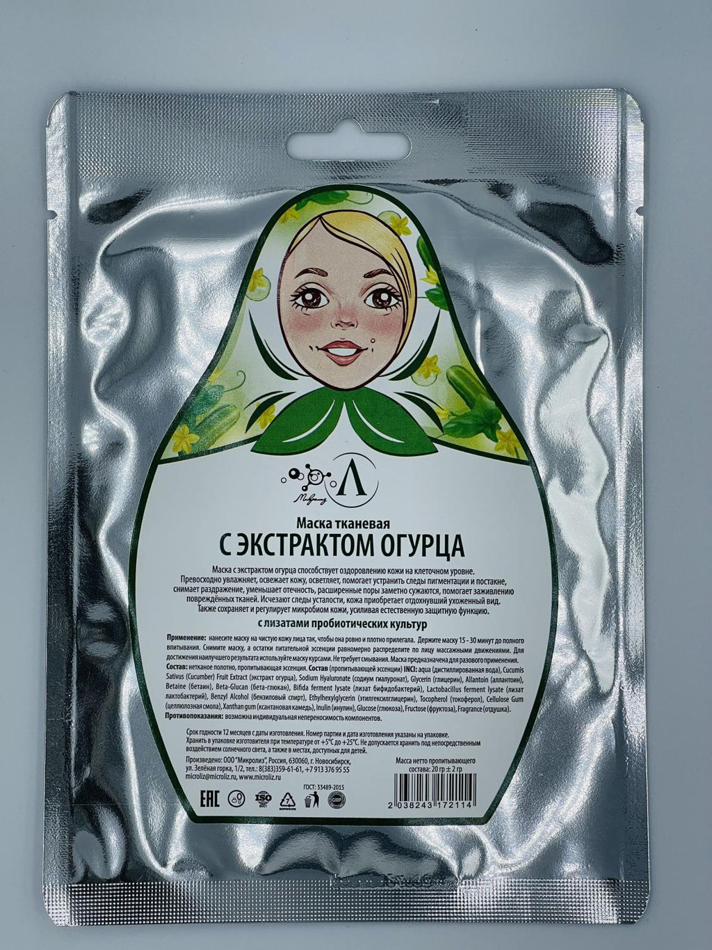 Маска для лица с экстрактом огурца (ткань), саше