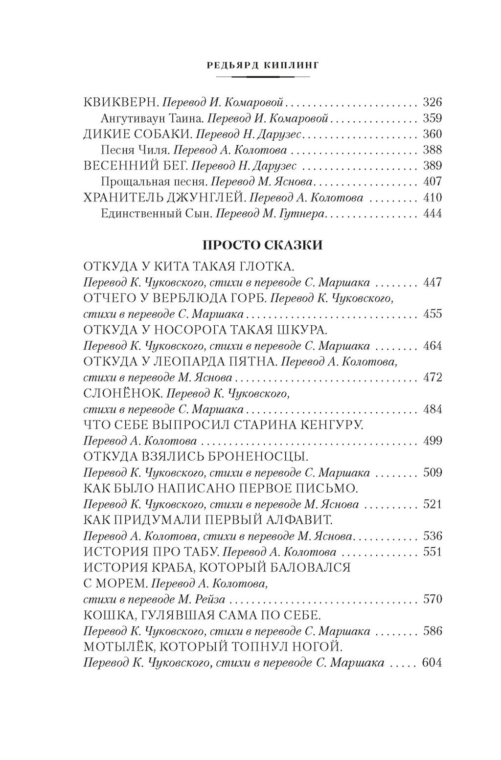 Большая Книга Джунглей. Киплинг Р. - Азбука фото 4