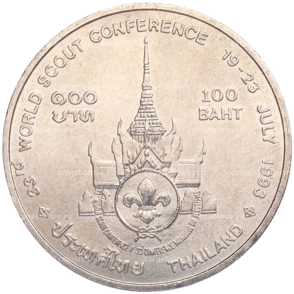 Монета 100 бат 1993 года Таиланд Международная конференция скаутов