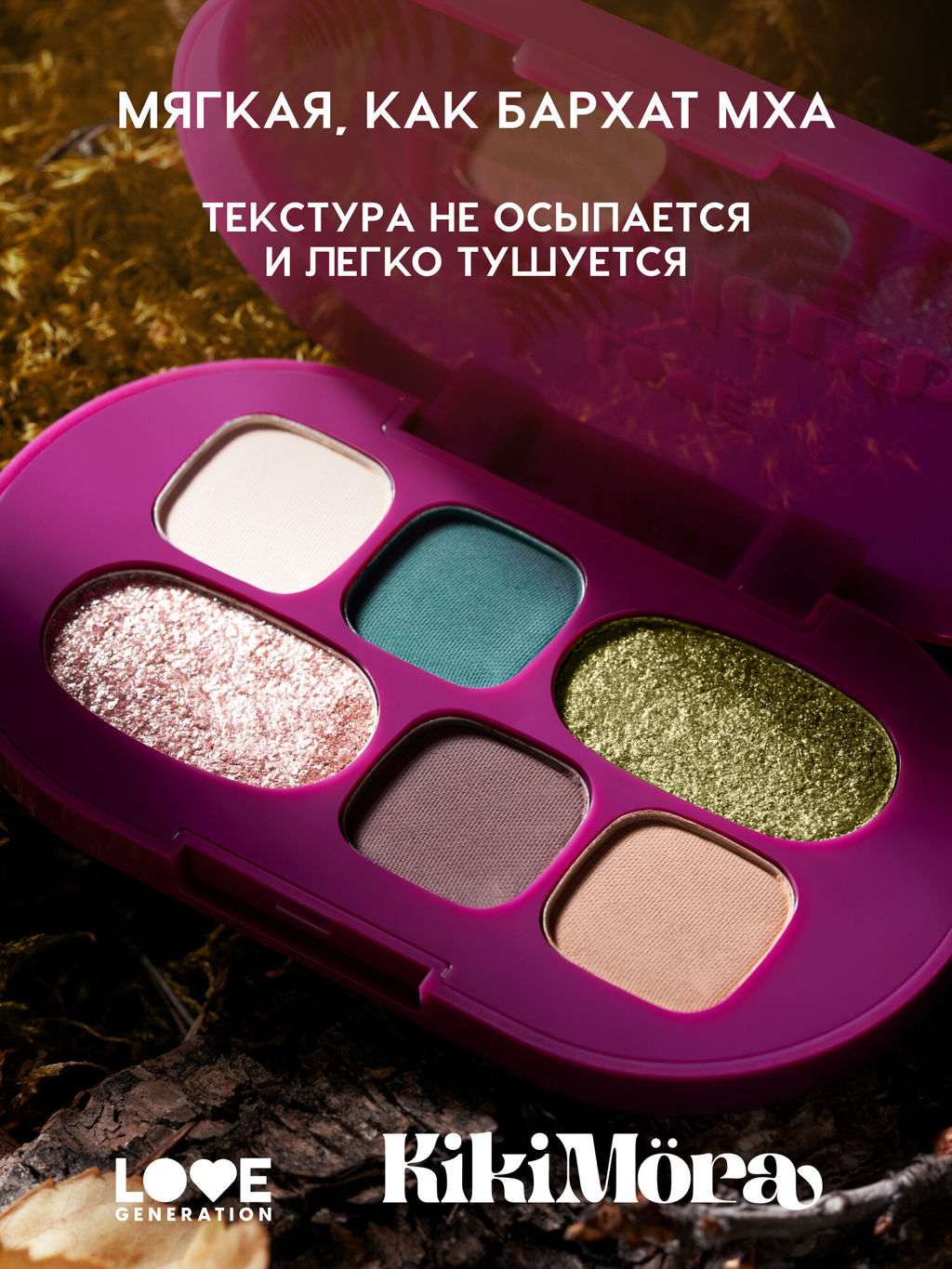 Лимитка Love Generation Палетка теней для век Kikimora тон 01