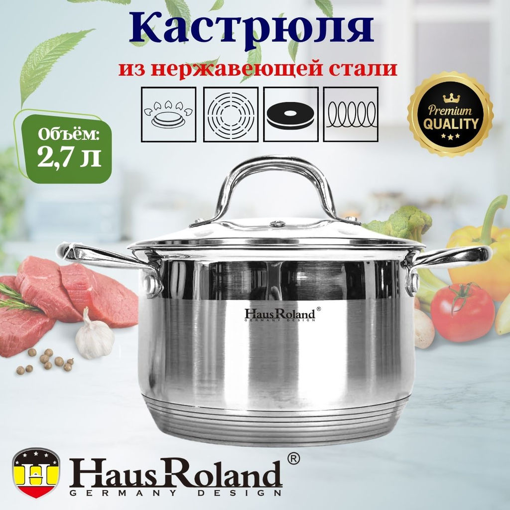 Кастрюля нерж. 2.7л HR151-2 OLS-016-7/OLS-16016-11