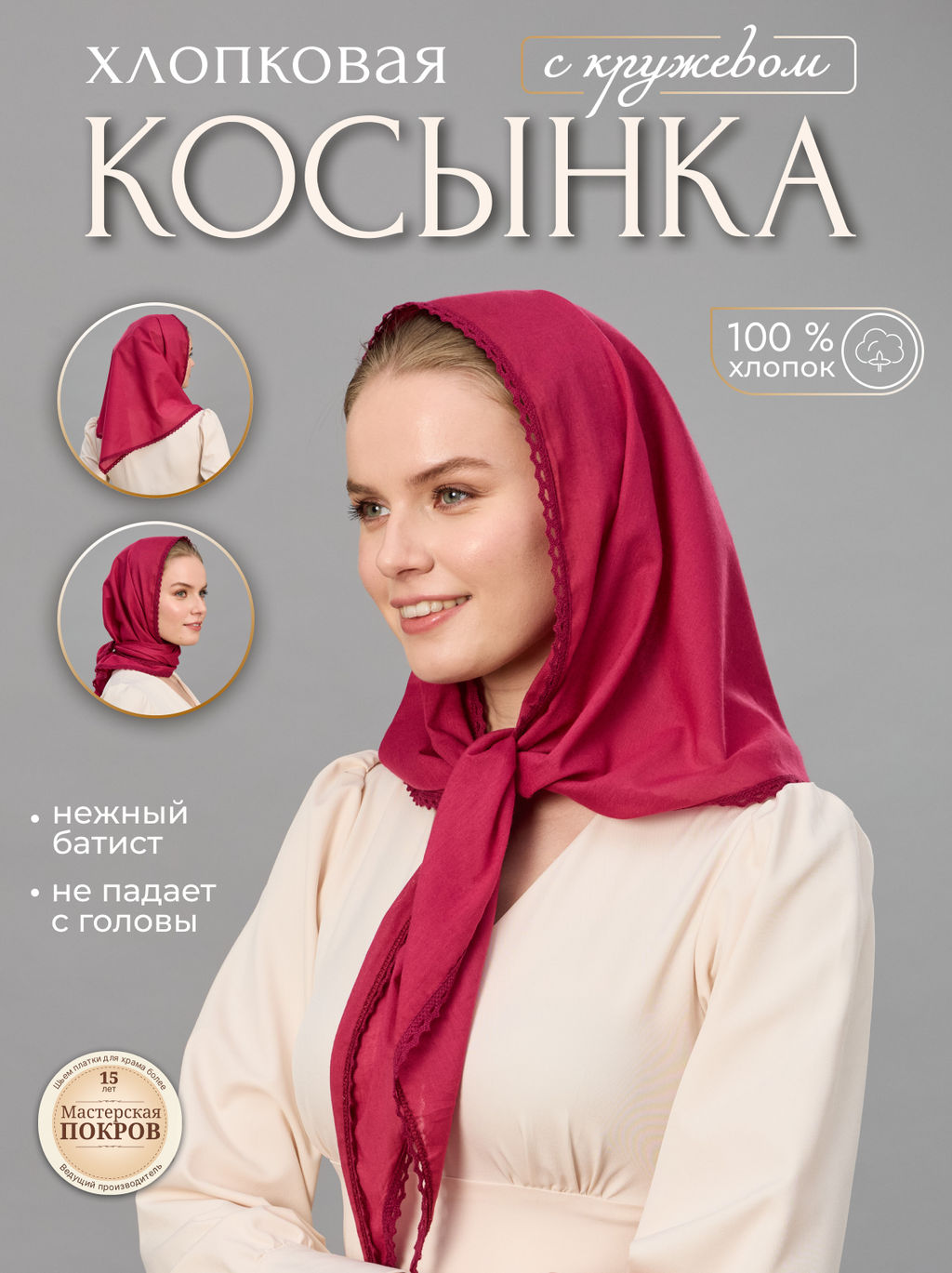 Косынка хлопковая 150 х 95 см