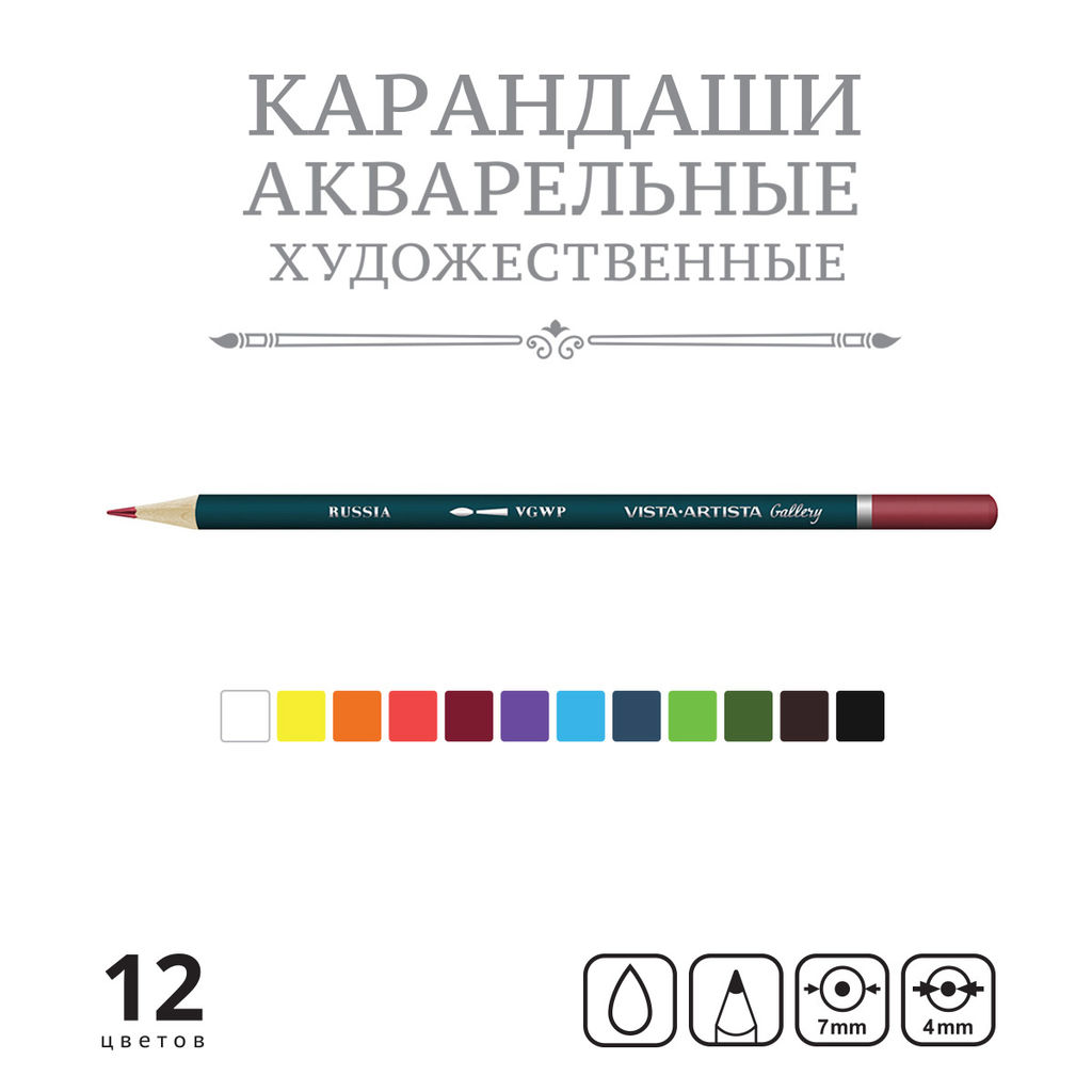 VISTA-ARTISTA Gallery VGWP-12 Акварельные карандаши набор заточенный 8 х 12 цв