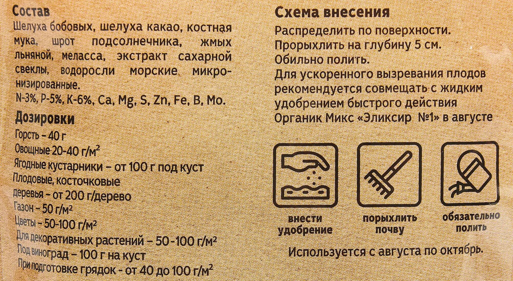 Органич.удобр. "Осеннее" 850г "Органик Микс"