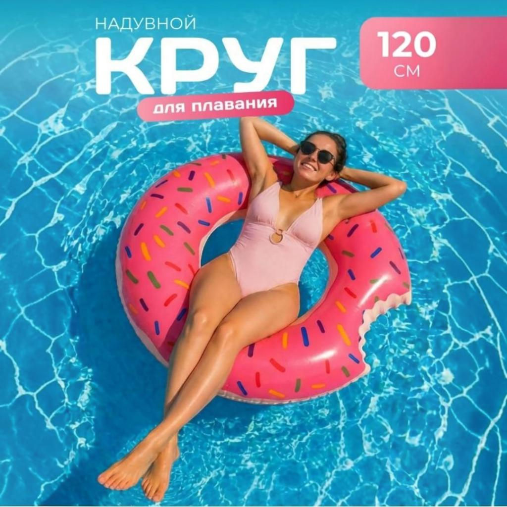 Надувной круг для плавания Пончик, диаметр 110 см - Family фото 5