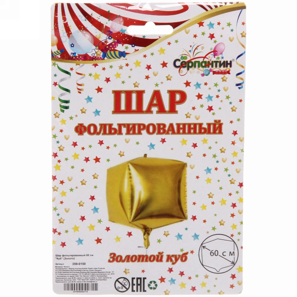Цена за 4 шт. Шар фольгированный 60 см Куб (Золото)