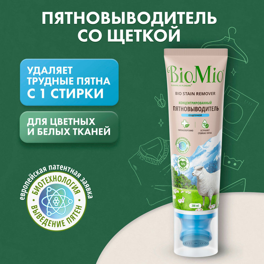 Пятновыводитель со щет для цвет и бел тканей без зап.COLORS & WHITES 44313 BioMio