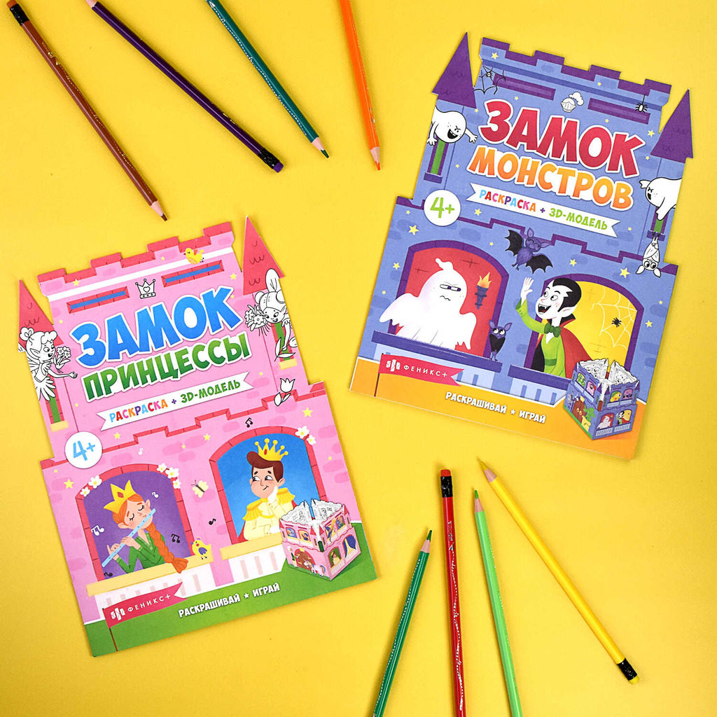 Раскраски для детей. Серия Раскраски-панорамки арт. 63444 ЗАМОК ПРИНЦЕССЫ - Феникс+ фото 8