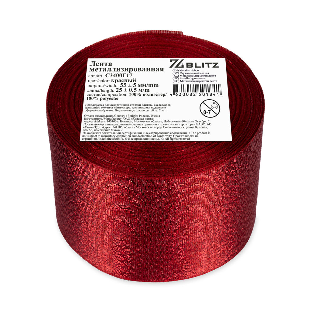 BLITZ С3400Г17 лента металлизированная 55 мм 5 мм 25 м 0.5 м