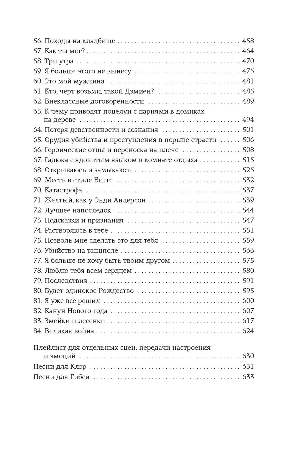 Приручить 7-го. Уолш Х.