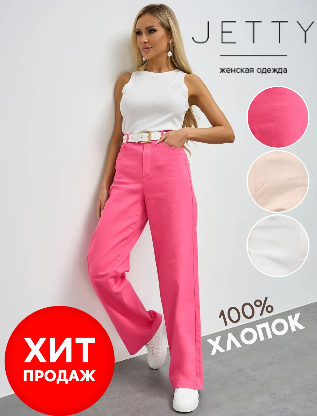 JETTY Джинсы / хлопок 100%