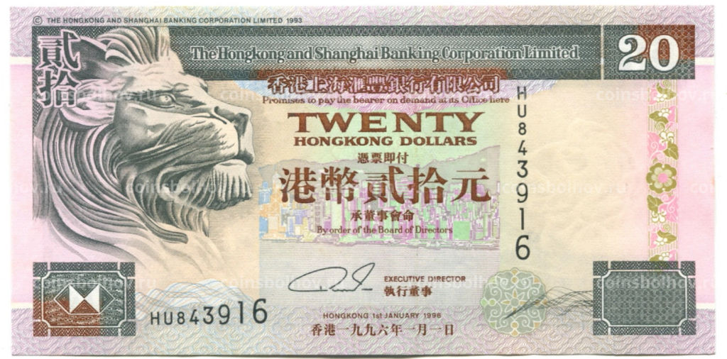 20 долларов 1996 года Гонконг  HSBC