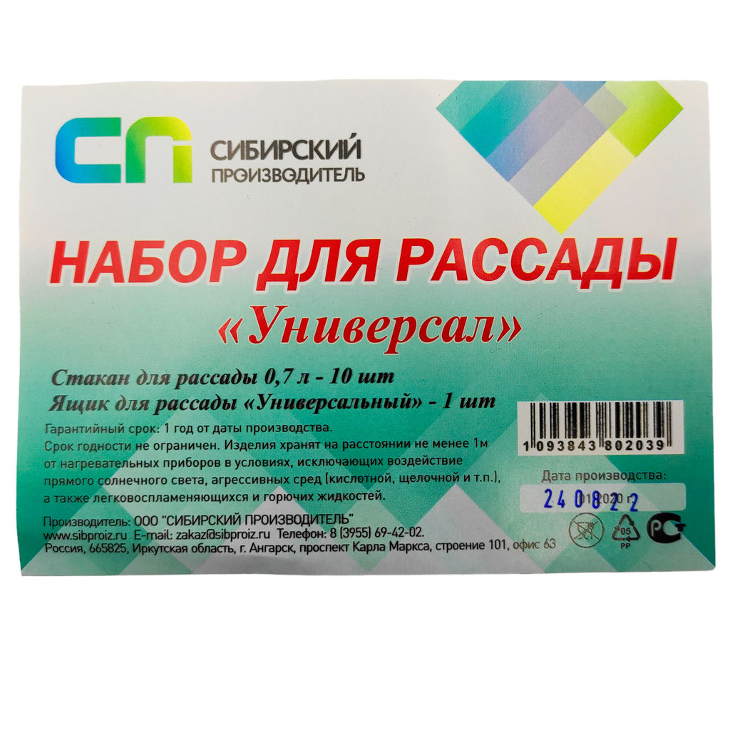 Комплект для рассады "Универсал" 47х20х11см (10 горшков со съем.дном 700мл, ящик) (пластик) цветной