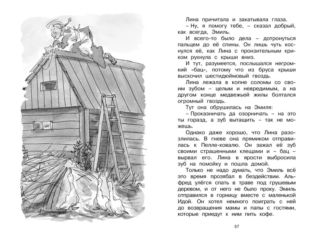 Жив ещё Эмиль из Лённеберги!. Линдгрен А. - Азбука фото 6