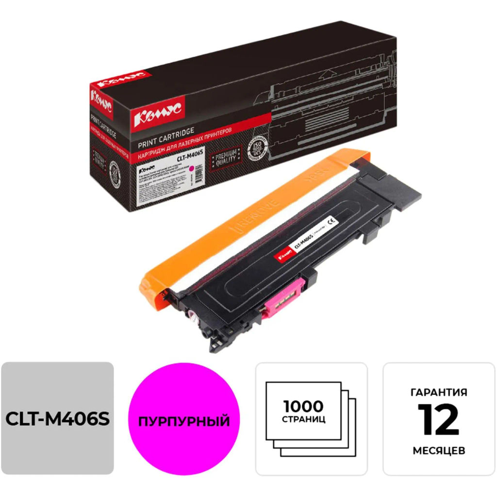 Картридж лазерный Комус CLT-M406S пур. для SamsungCLP-360/365/368