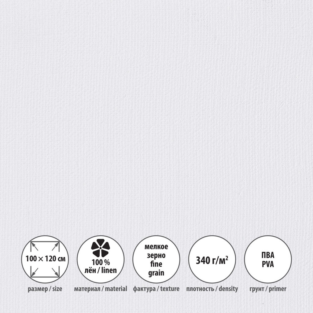 Холст грунтованный на подрамнике VISTA-ARTISTA PLFG-100120 100% лён 100 х 120 см 340 г/кв.м 2 шт Переславский мелкозернистый