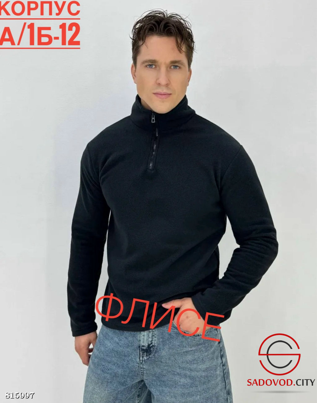 Толстовка для мужчин на флисе