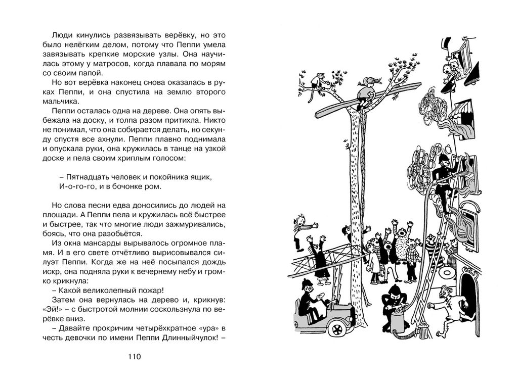 Пеппи Длинныйчулок поселяется в вилле Курица (нов.илл.). Линдгрен А. - Азбука фото 8