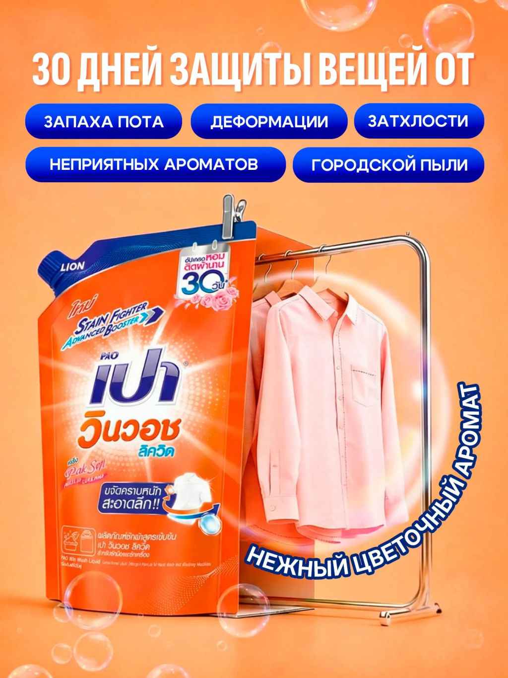 Средство д/стирки PAO M Жидкий Концентрат с Пятновыводителем LION 850 мл  фото 6