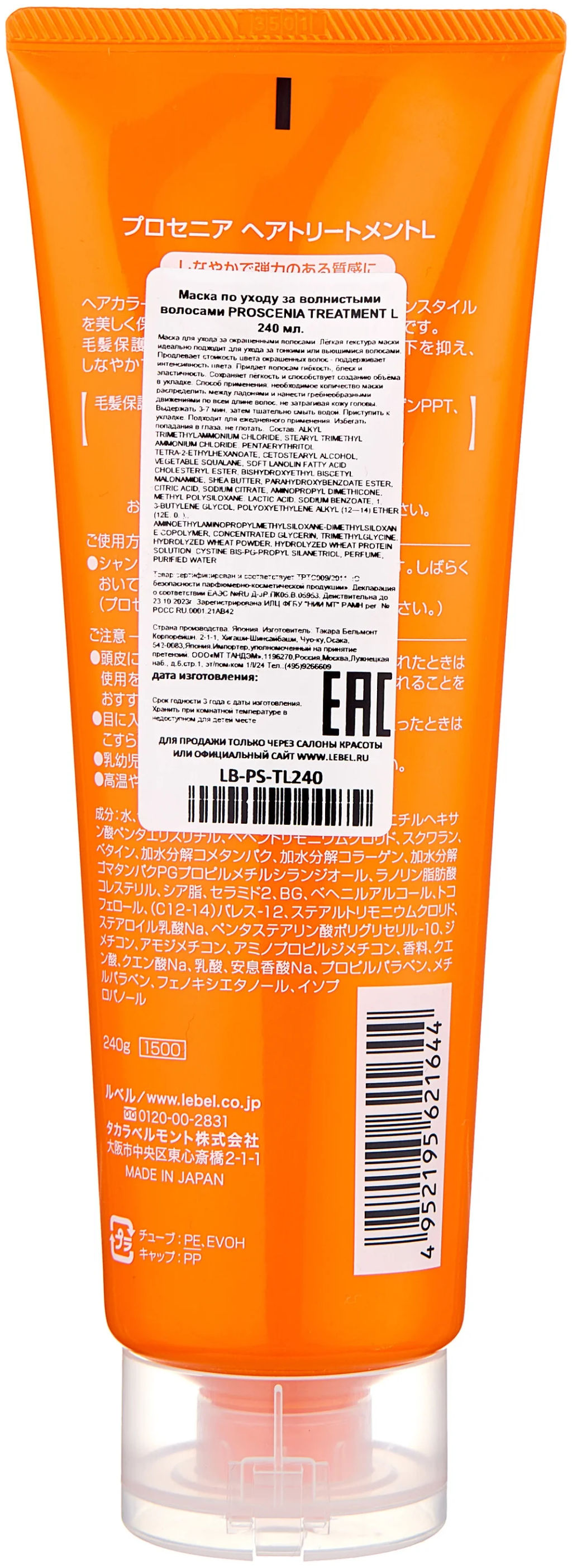 Маска по уходу за волнистыми волосами PROSCENIA TREATMENT L, 240 мл мл. - Lebel фото 2