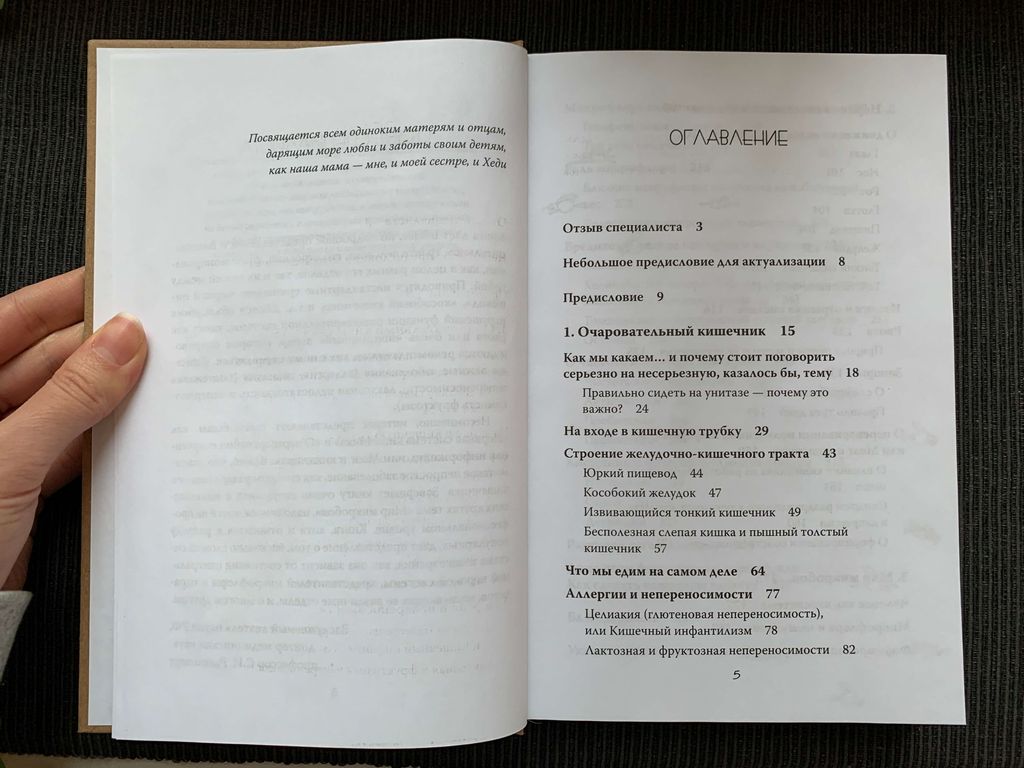 Очаровательный кишечник. Как самый могущественный орган управляет нами - Эксмо фото 9