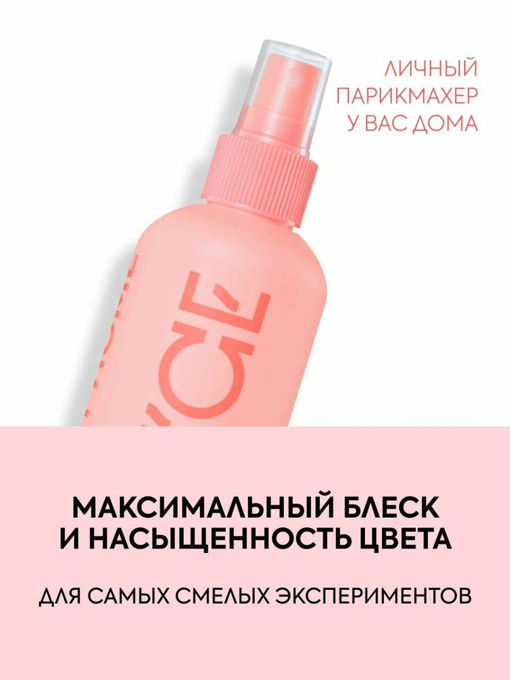"NS" ICE Professional/ Home/ Color Luminaiser/ Маска-спрей д/окраш.волос Ламинирующая 200мл