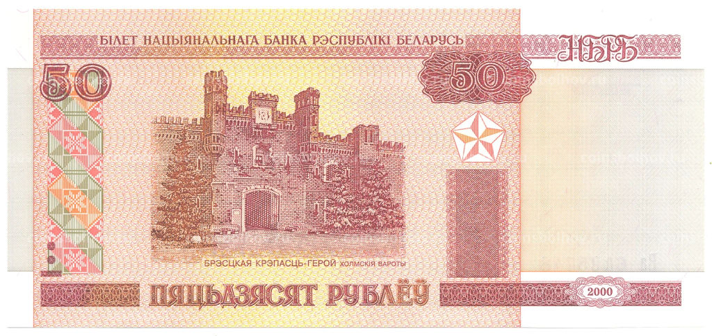 50 рублей 2000 года