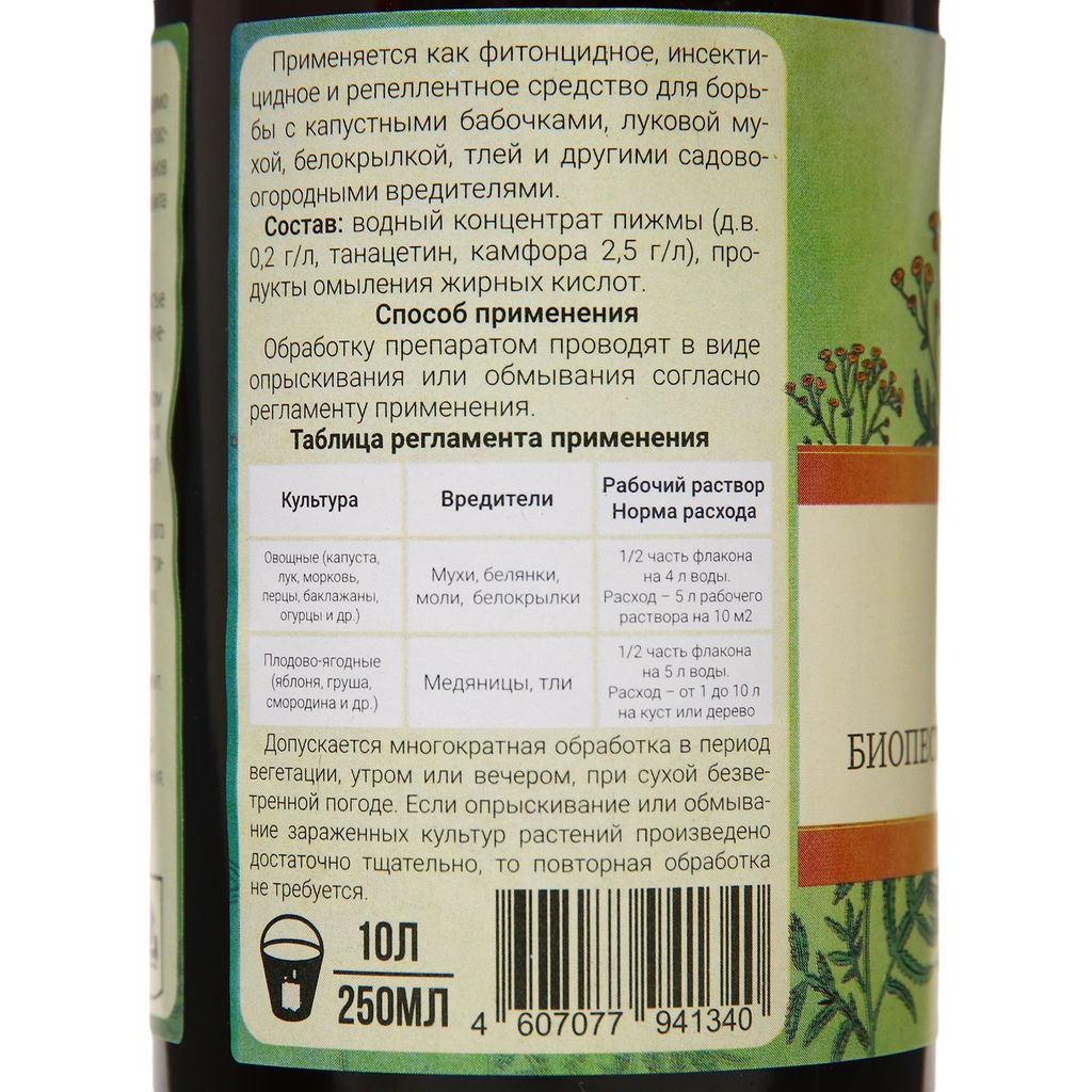 ПижОН биопестицид (0,25л) от лук.мухи, капуст.бабочки, белокрылки, тли, др.вредит.