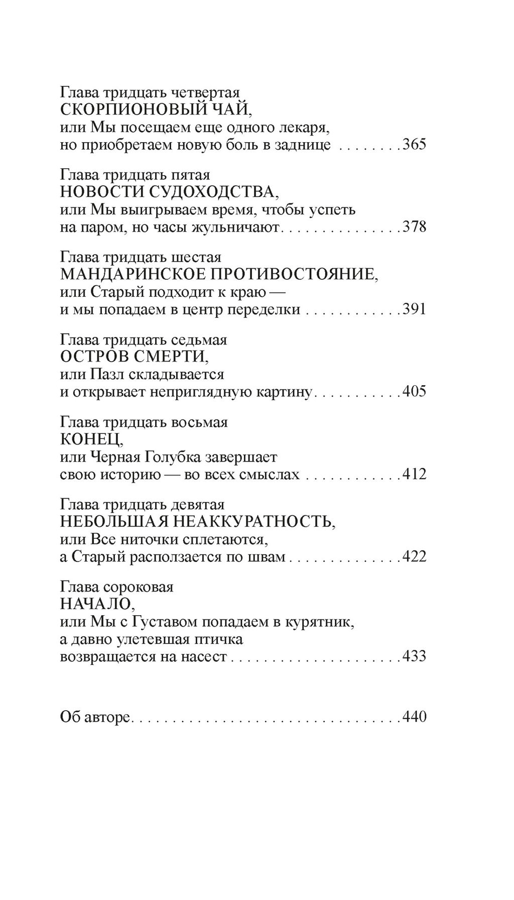 Скандал в Чайна-тауне. Хокенсмит С. - Иностранка фото 7