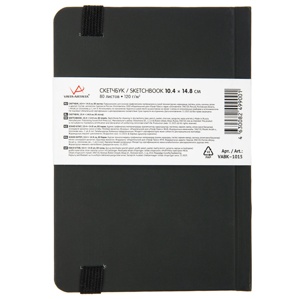 VISTA-ARTISTA VABK-1015 Скетчбук 120 г/м2 120 г/м2 14.8 х 10.4 см сшивка 80 л. 01 черный - Светоч фото 3