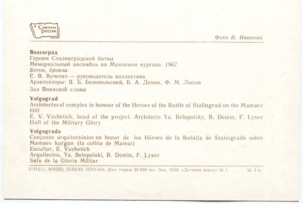 Открытка Волгоград Мемориальный ансамбль на Мамаевом Кургане