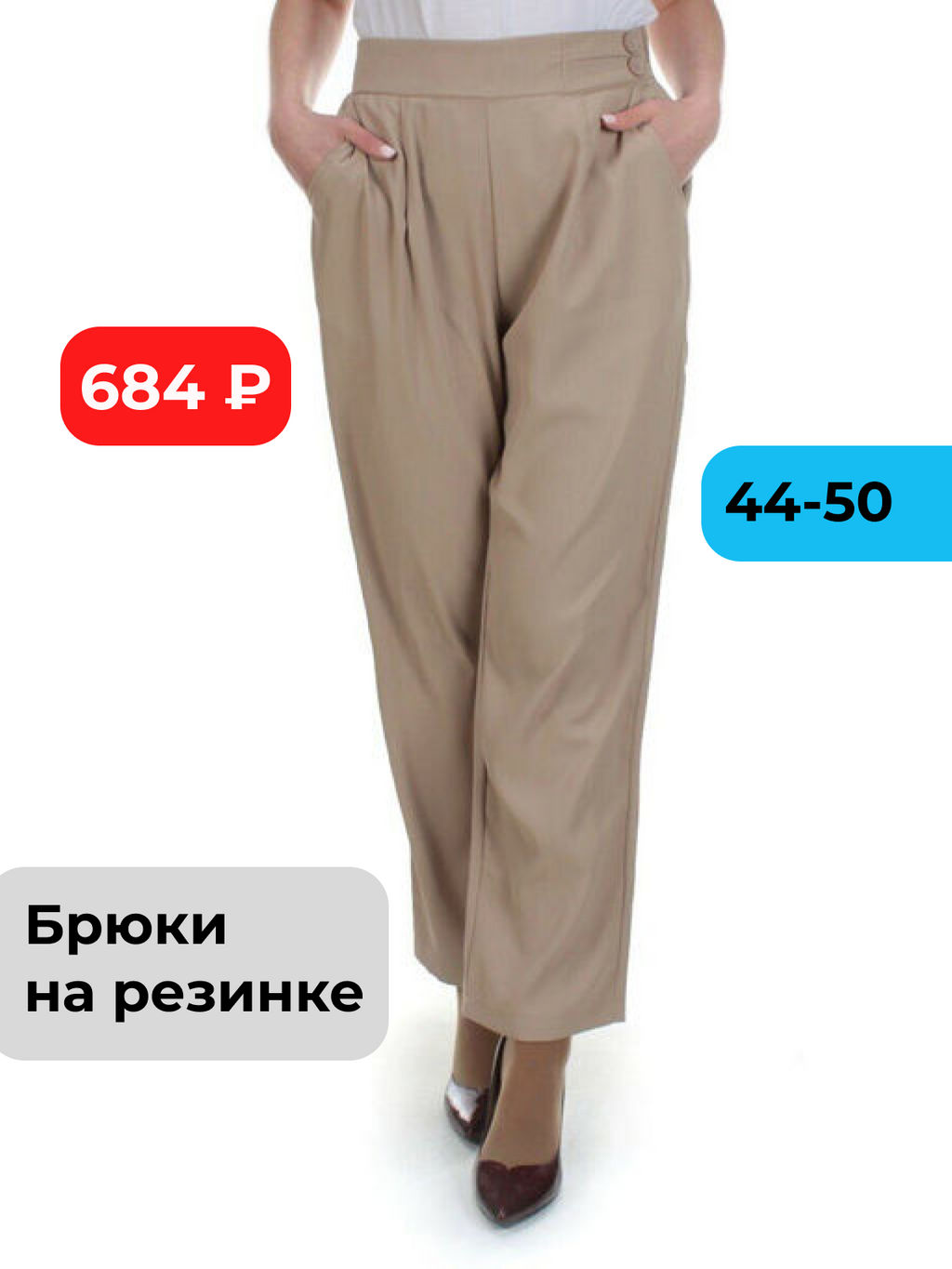 KD-1066 BEIGE Брюки женские - Фабричный китай фото 8