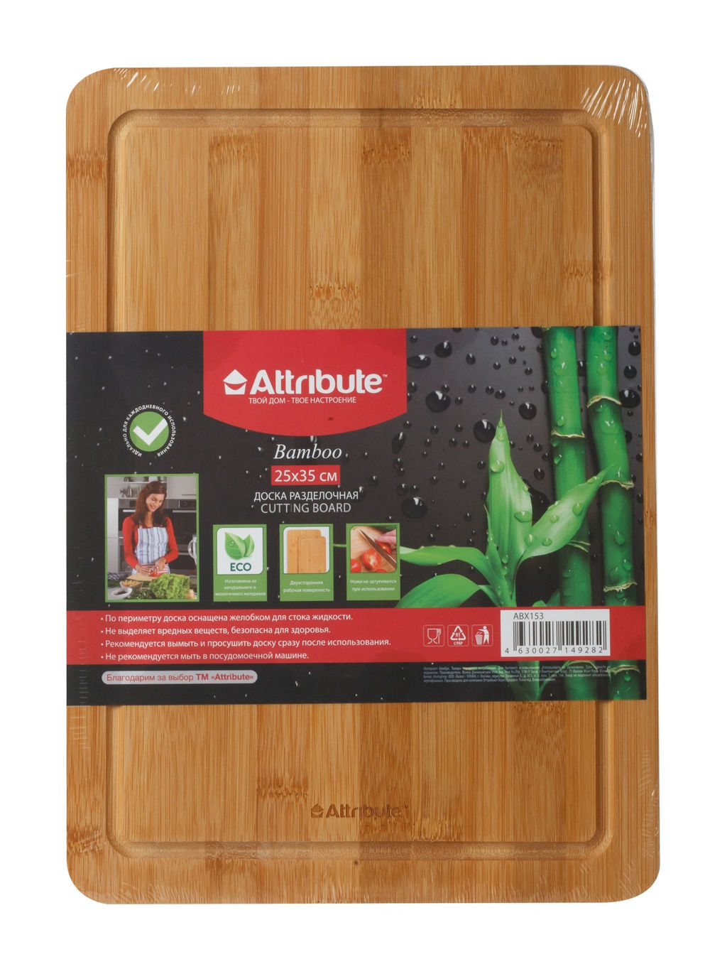 BAMBOO Доска разделочная 25*35 см арт. ABX153