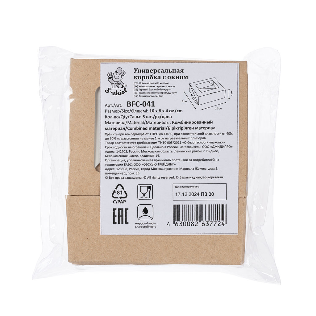 S-CHIEF BFC-041 Универсальная коробка с ОКНОМ 10 x 8 x4 см 5 шт  фото 3