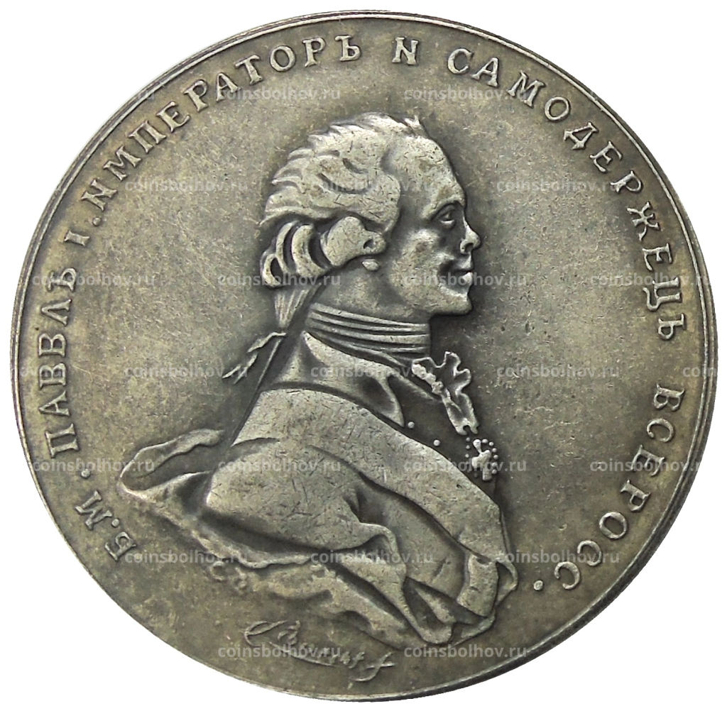 Медаль Коронация Павла I 1797 года  Копия