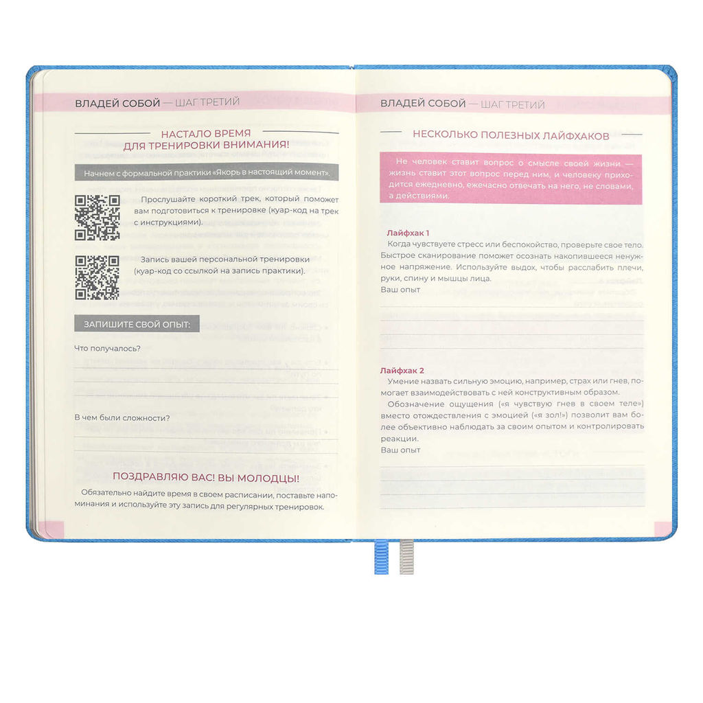 Ежедневник недатированный ESCALADA, А5, 160 л., арт. 63971/ 15 5 ШАГОВ К СЧАСТЬЮ  фото 15