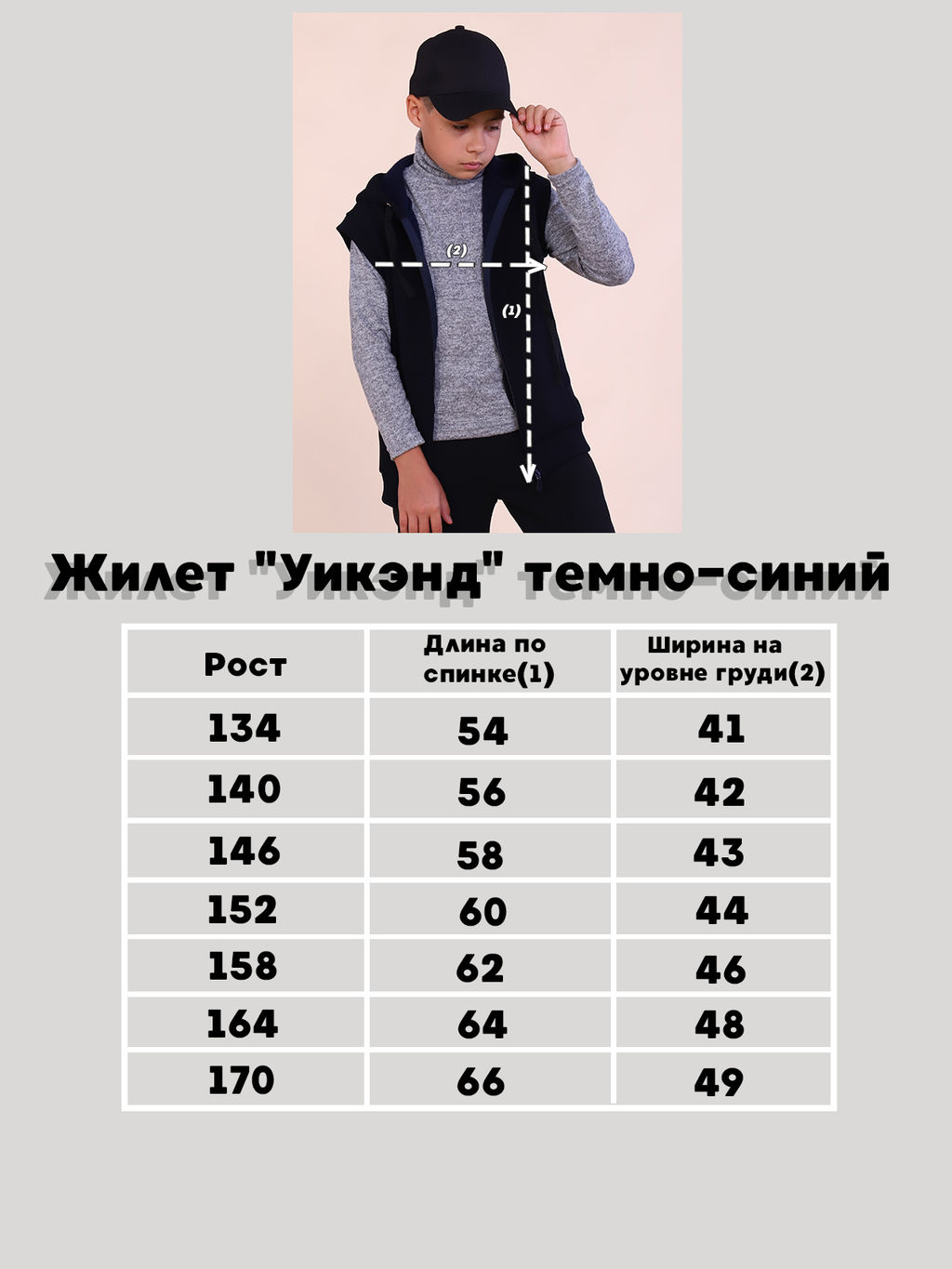 Жилет "Уикэнд" темно-синий