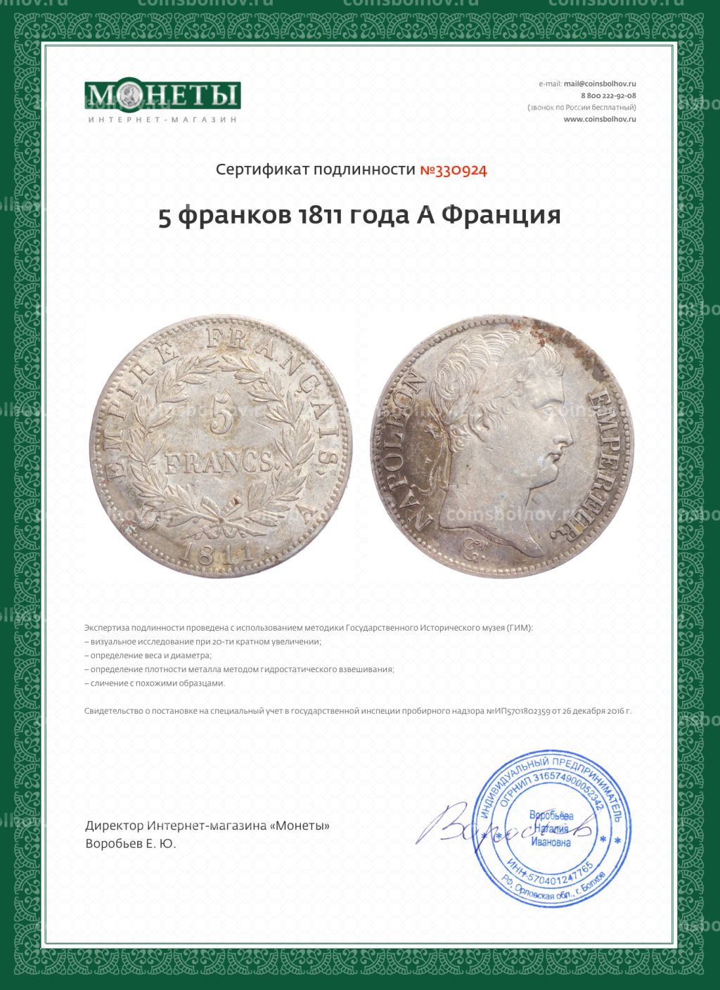 Монета 5 франков 1811 года A Франция