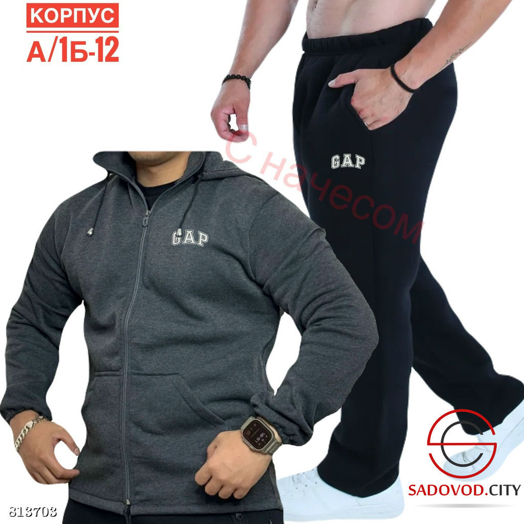 Костюм для мужчин с начесом