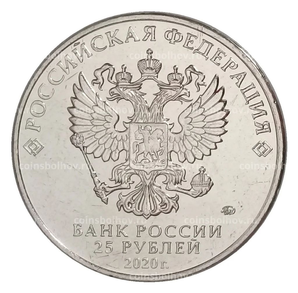 25 рублей 2020 года ММД Оружие Великой Победы  Конструктор оружия С.А. Лавочкин