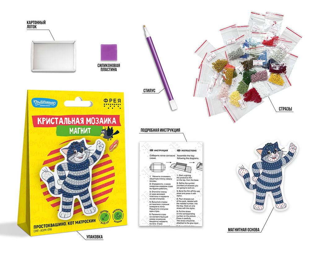 Кристальная (алмазная) мозаика ФРЕЯ CMF-ALVM-096 магнит Простоквашино. Кот Матроскин 9 х 10 см