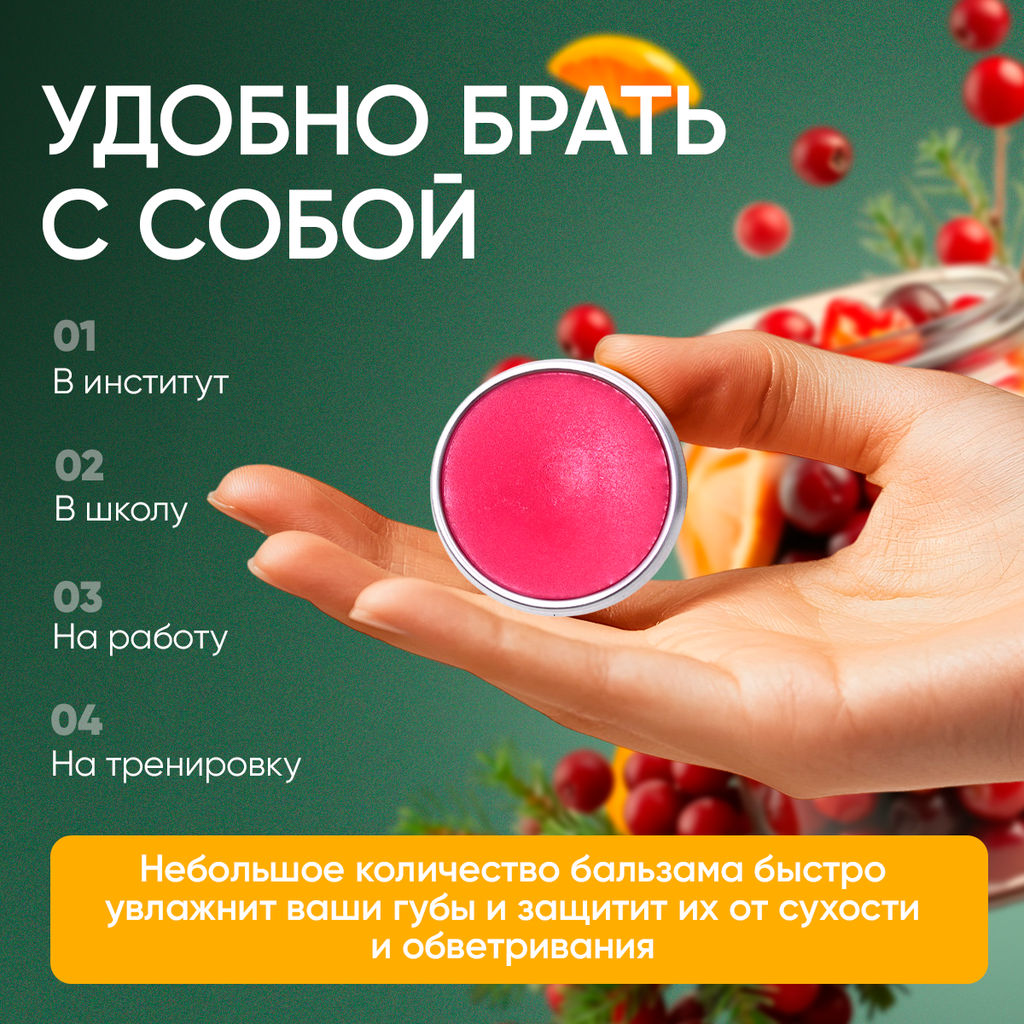 БАЛЬЗАМ ДЛЯ ГУБ КЛЮКВА-АПЕЛЬСИН: питает и восстанавливает, 10 гр (с биркой) - Elska фото 3