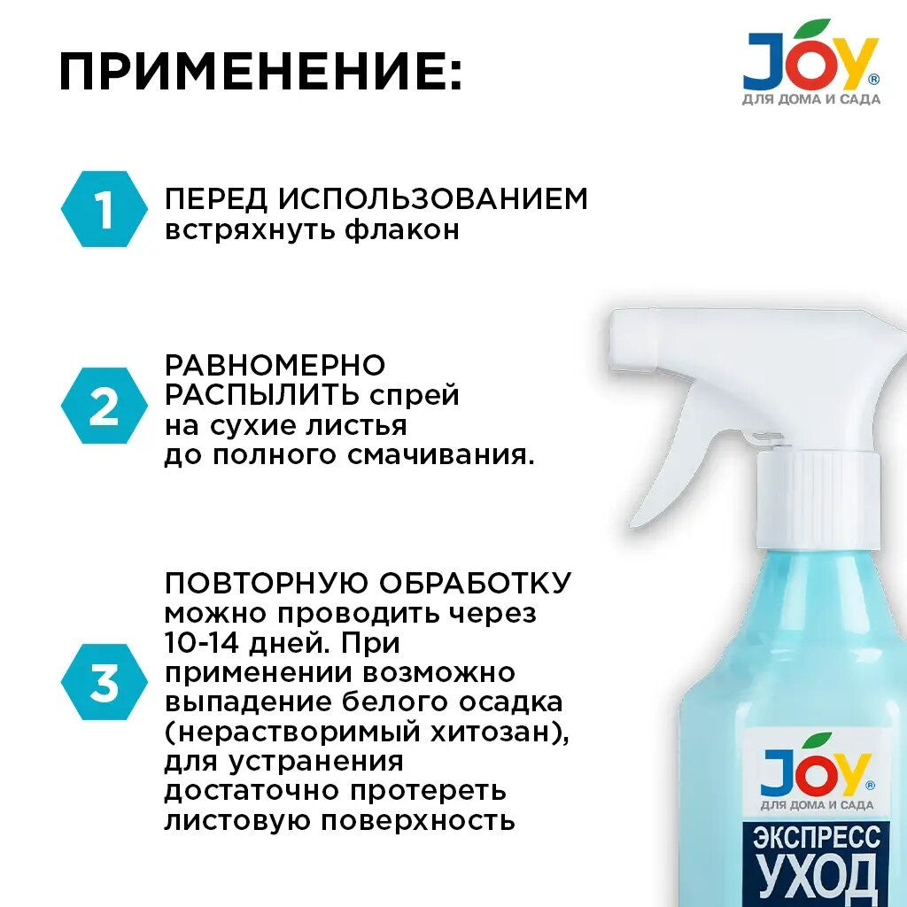 Эликсир "Joy" "Экспресс-уход" 400мл (для комнатных цветов)