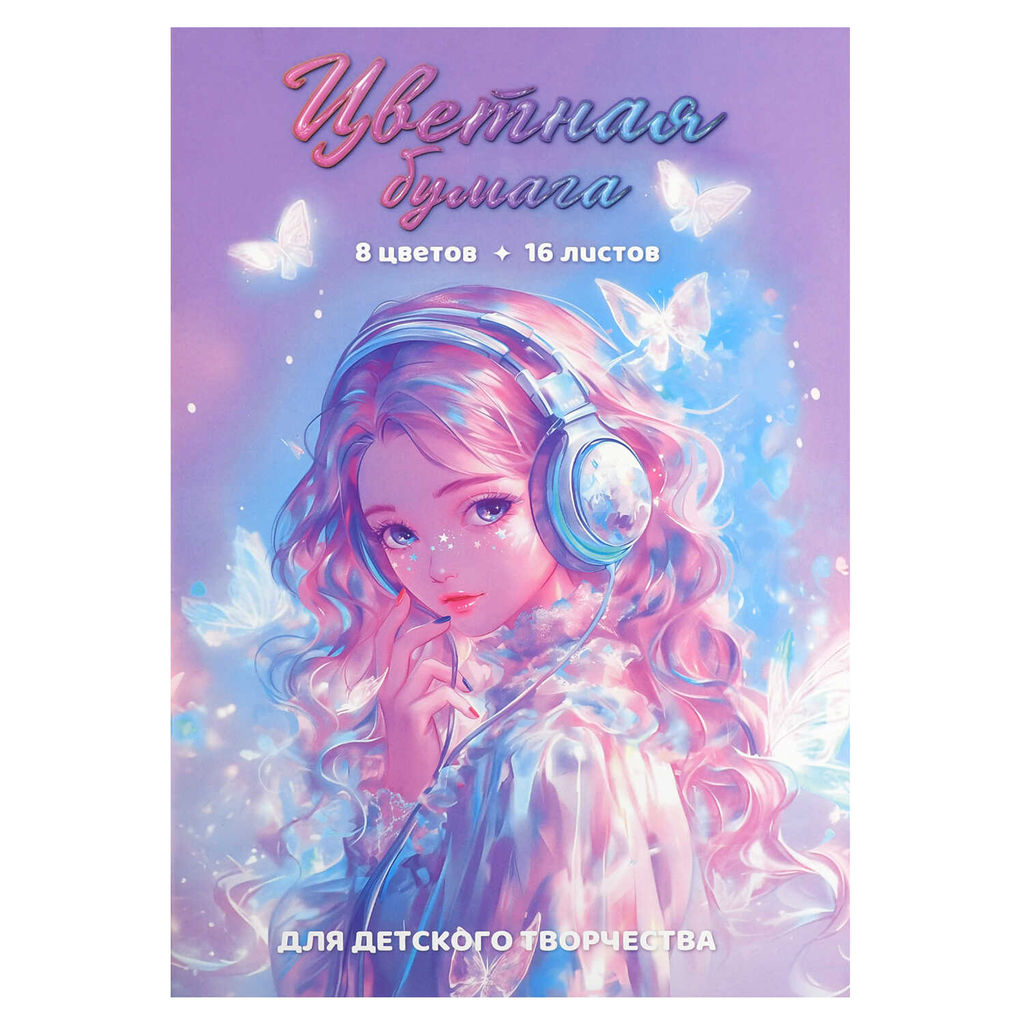Цена за 4 шт. Цветная бумага арт. 69946 КРАСАВИЦА В НАУШНИКАХ