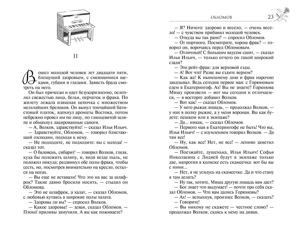 Обломов. Гончаров И. - Махаон фото 4