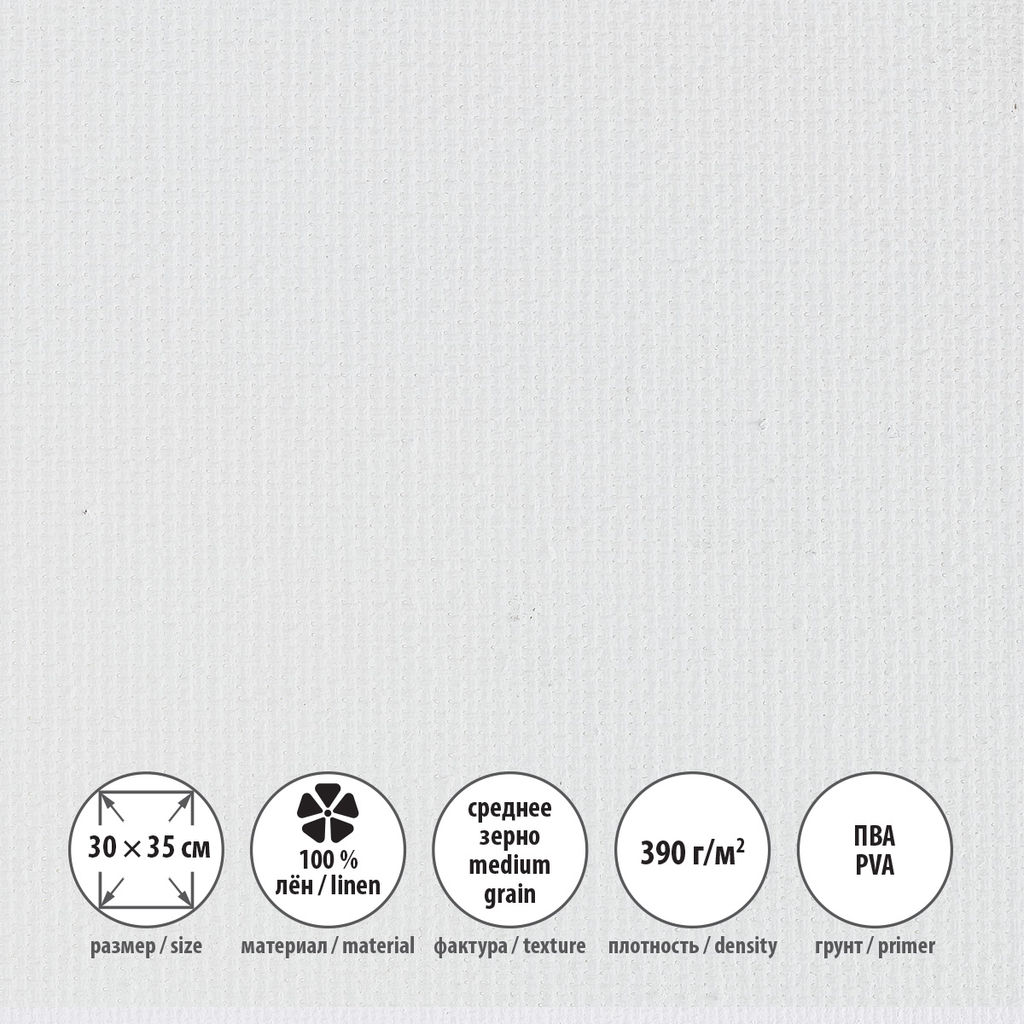 Холст грунтованный на подрамнике VISTA-ARTISTA PLMG-3035 100% лён 30 х 35 см 390 г/кв.м 2 шт Залесский среднезернистый