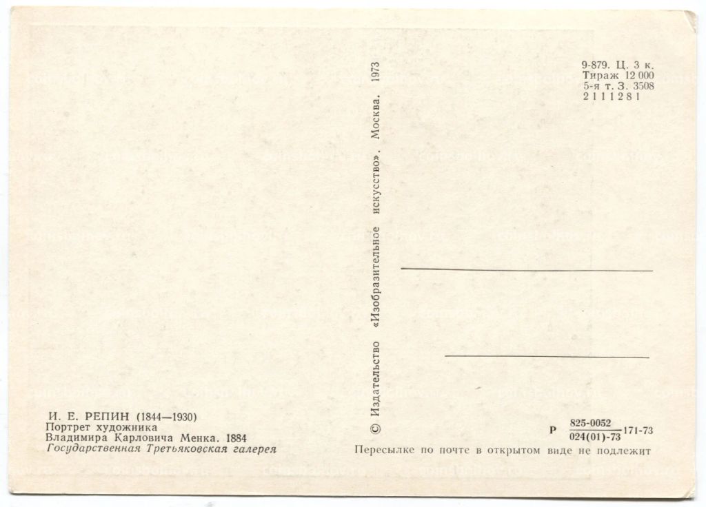 Открытка живопись И.Е. Репин Портрет художника В.К. Менка