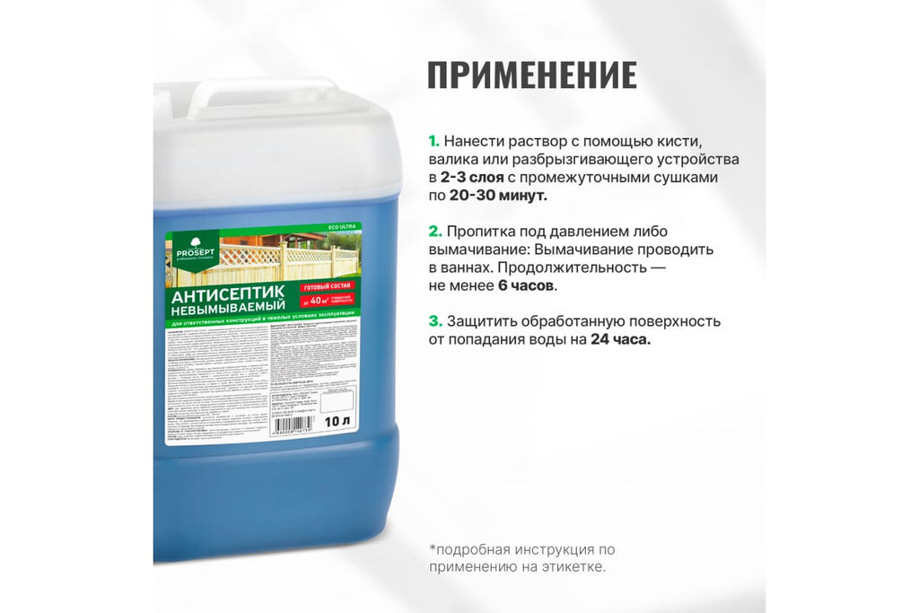 PROSEPT ECO ULTRA антисептик невымываемый 10л  фото 3