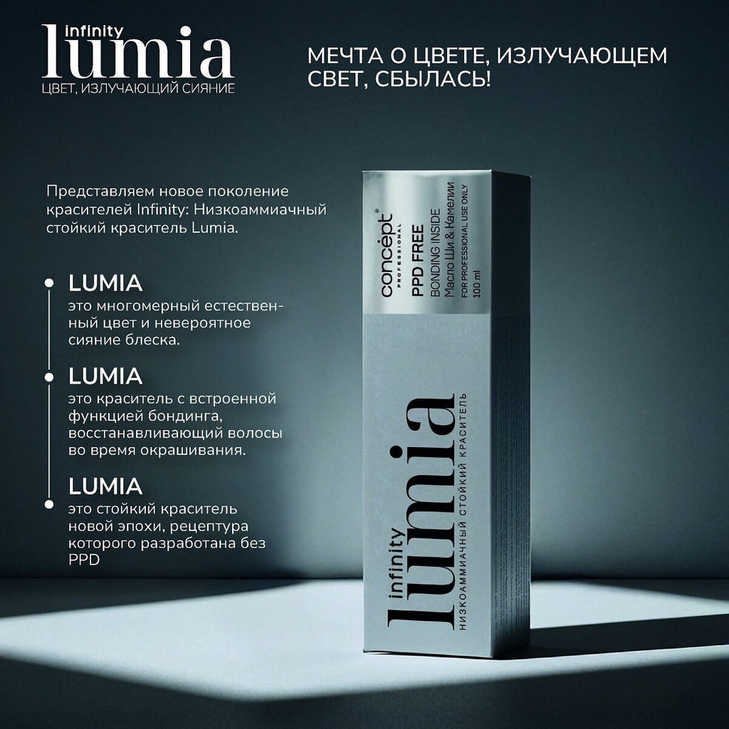 7.45 LUMIA Infinity Светло-русый медно-красный (100 мл) - Concept фото 3